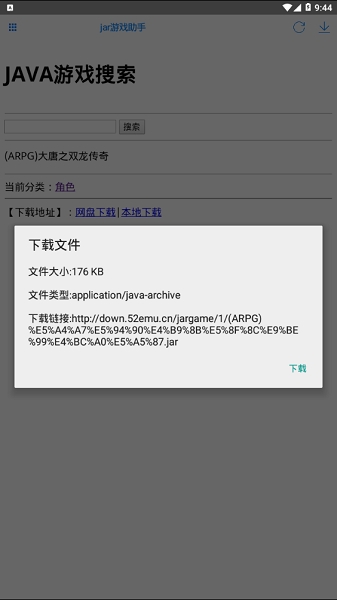 JAR助手截图3