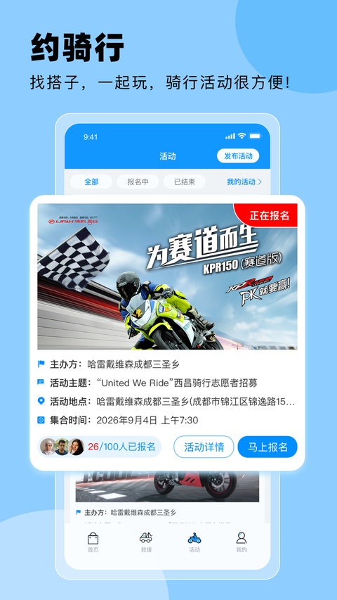 摩托宝截图3