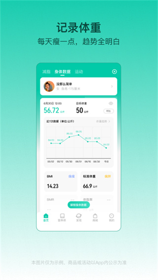 热量减肥法截图1