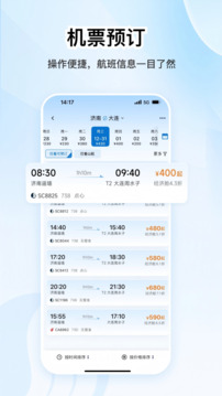 山航掌尚飞截图3