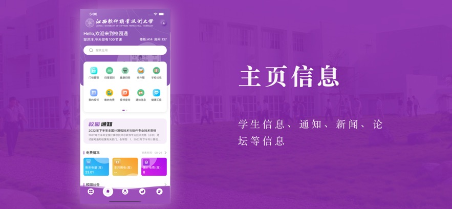 江西软件职业技术大学校园通截图1