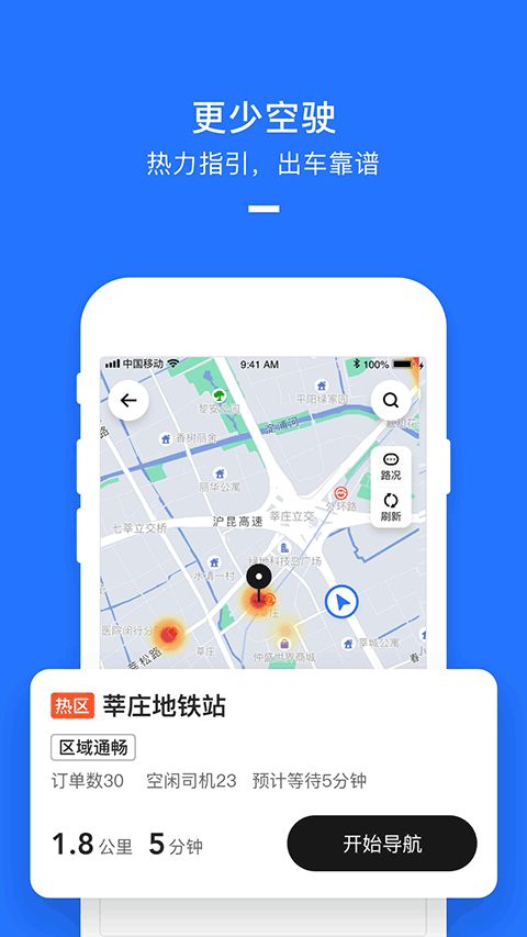 美团打车司机版截图2