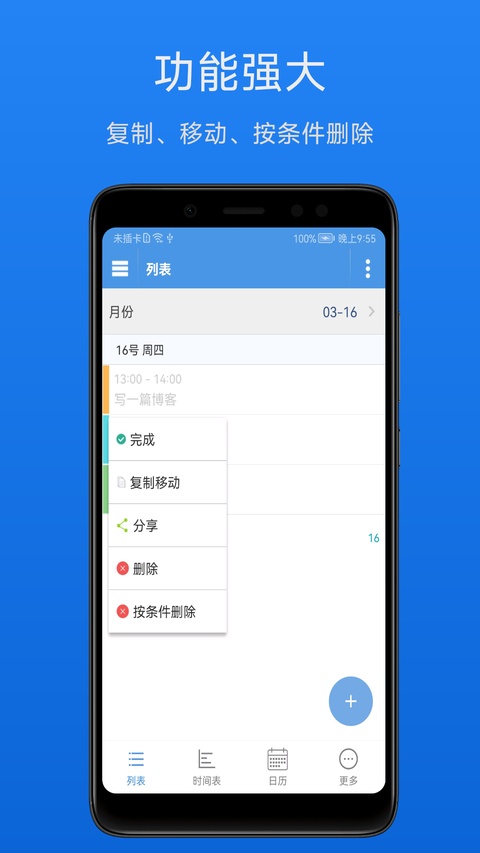 智能日程表app截图2