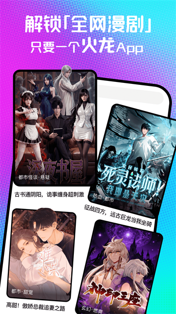 火龙漫剧截图1