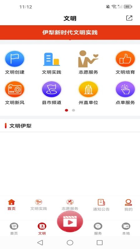 美丽伊犁截图3