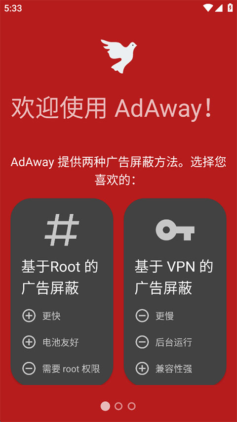 AdAway截图2