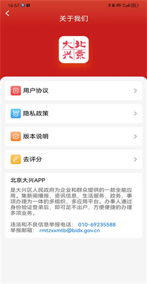 北京大兴截图3