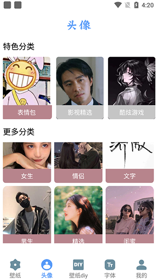 闪闪壁纸截图3