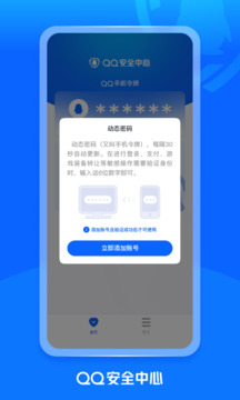 QQ安全中心截图2