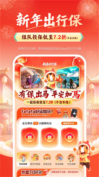 平安好车主截图1