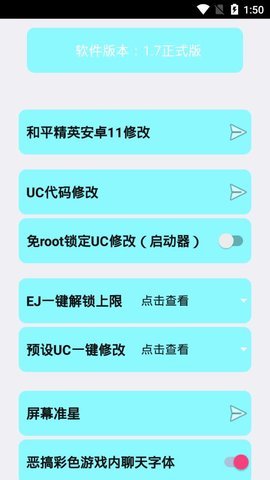 野樱画质助手截图3