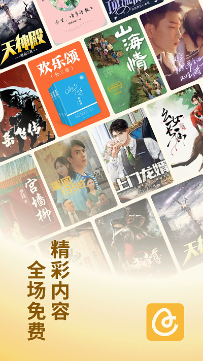 蛋花免费小说app截图1