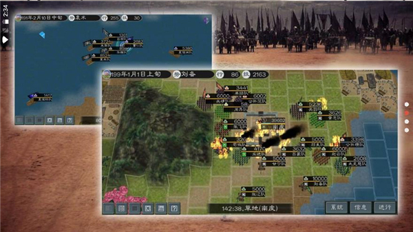 黎明三国2截图2