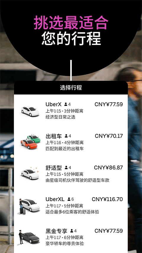 Uber优步打车软件截图3