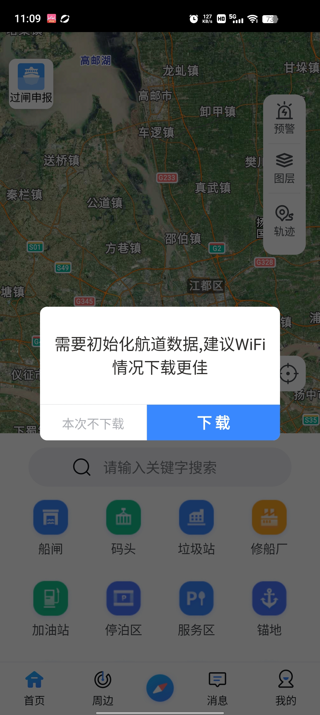 江苏内河船舶导航截图4