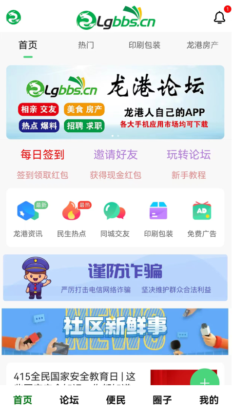 龙港论坛截图2