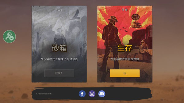 沙漠生存截图2