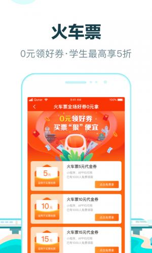 去哪儿app截图2