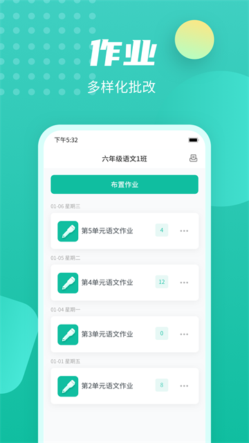 伯索学生端截图2