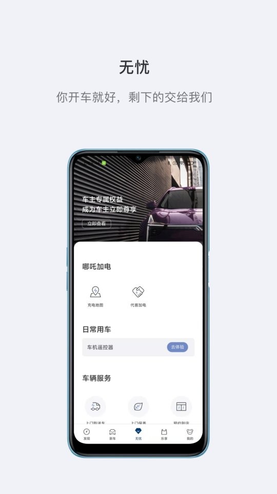 哪吒汽车截图1