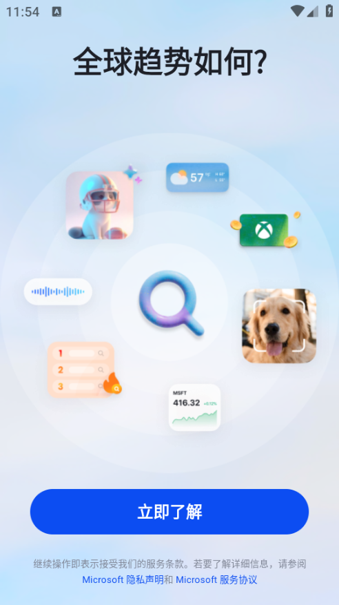 微软必应bing截图2