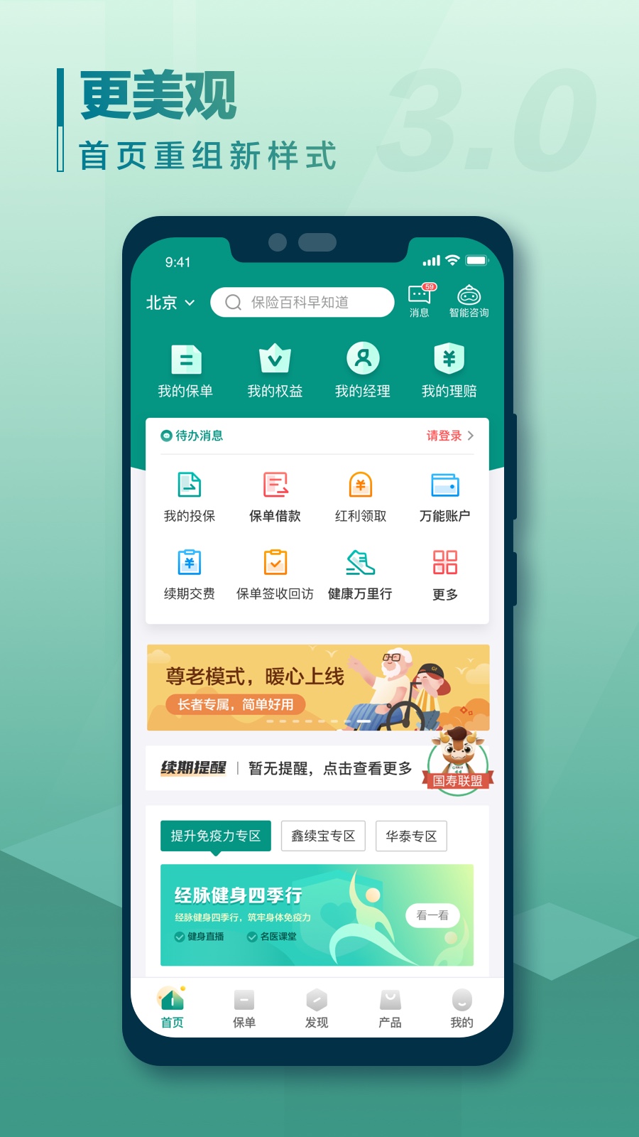 中国人寿寿险手机版截图4