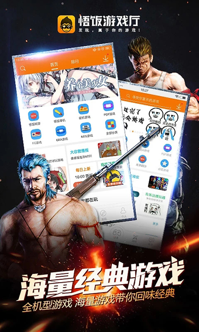 悟饭游戏厅截图4