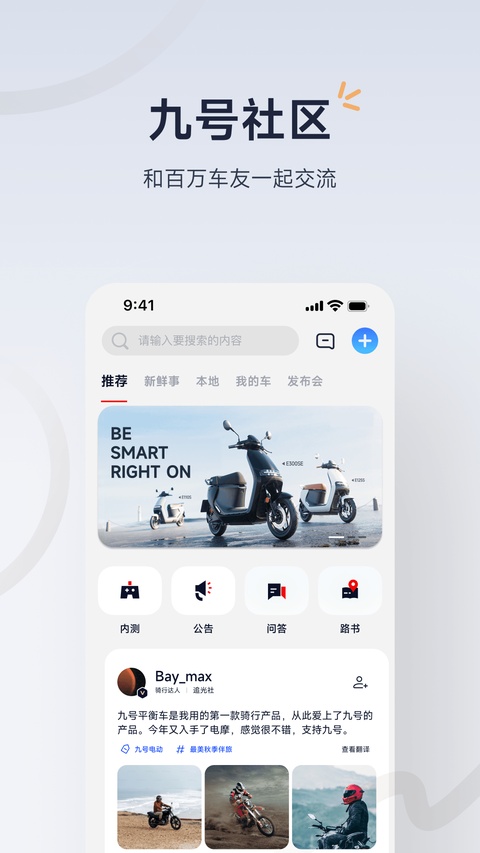 九号出行(小米平衡车)截图3