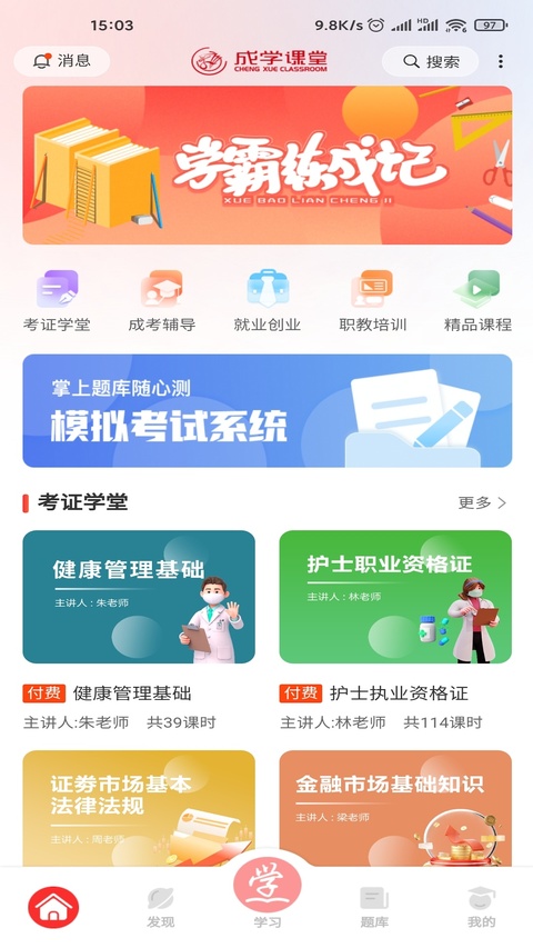 成学课堂截图3