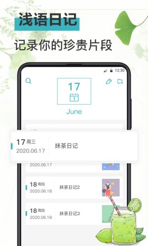 浅语日记截图4