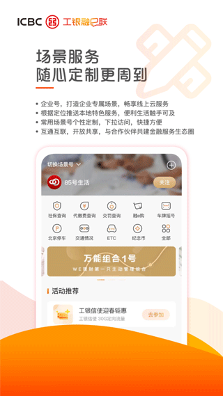 工银融E联截图1