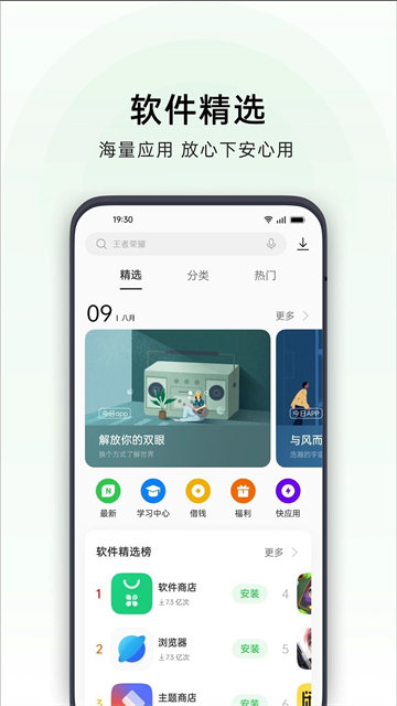 一加应用商店截图3