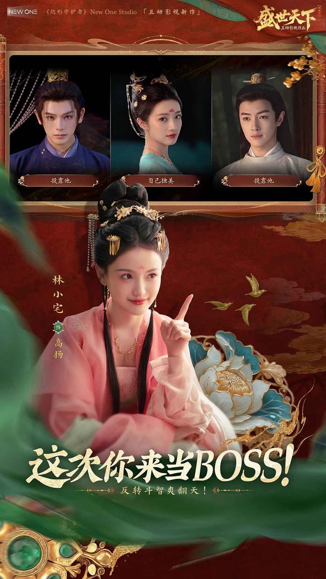 盛世天下之媚娘篇手机版截图2