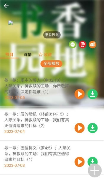 良友电台截图1