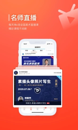 美术宝一对一app截图4