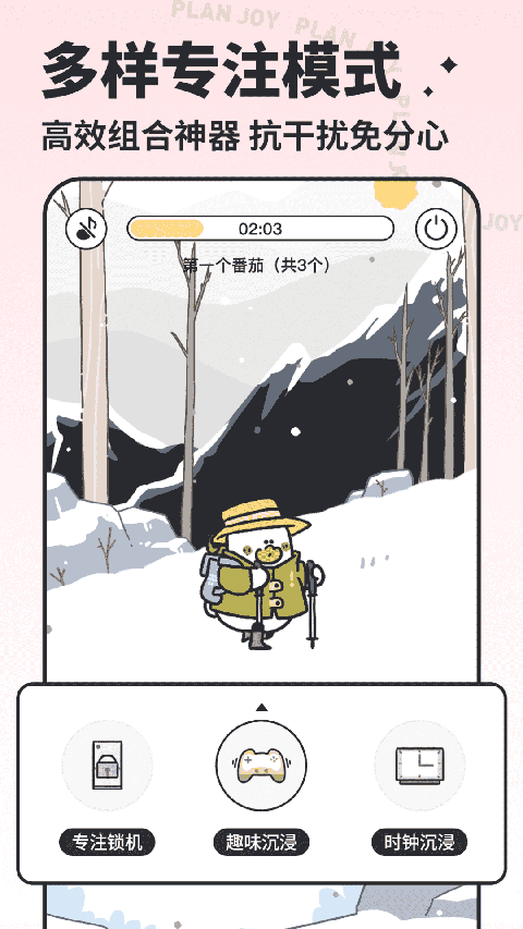 我要做计划APP截图4