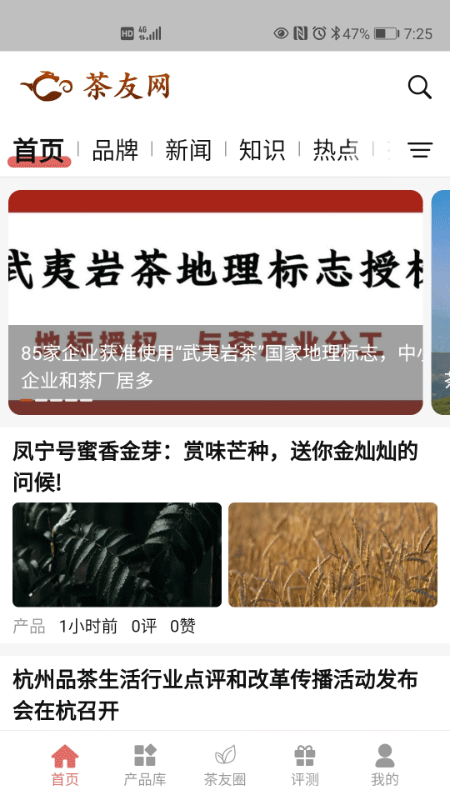 茶友网截图4