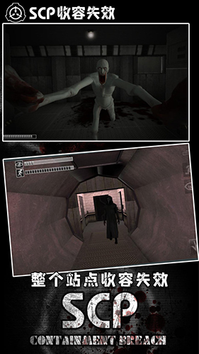 SCP收容失效截图2
