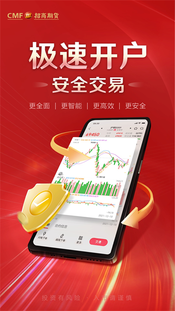 招商期货截图2