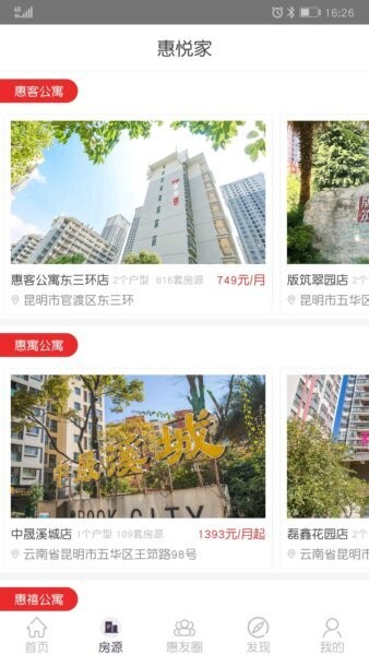 惠悦家截图3