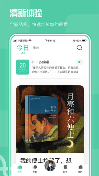 芒果动听截图3