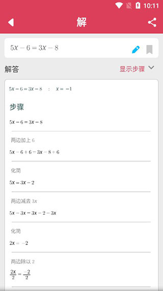 Symbolab截图3
