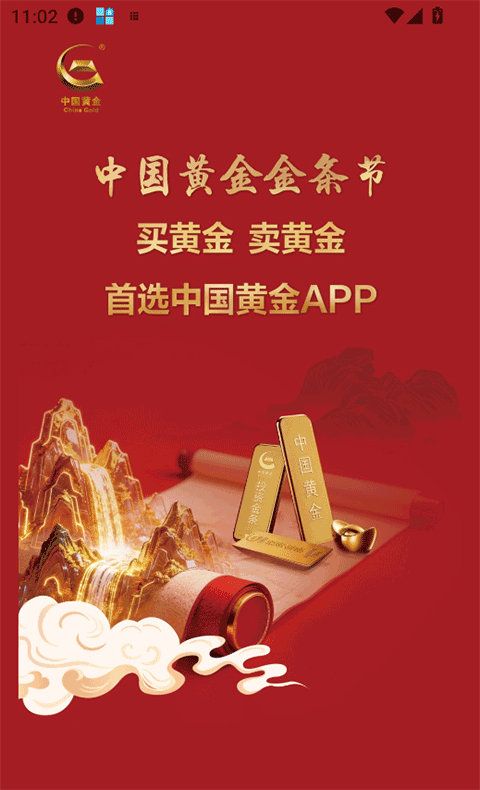 中国黄金截图3