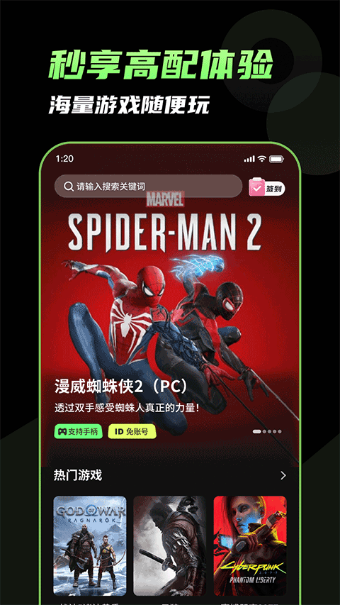 格来云游戏截图3