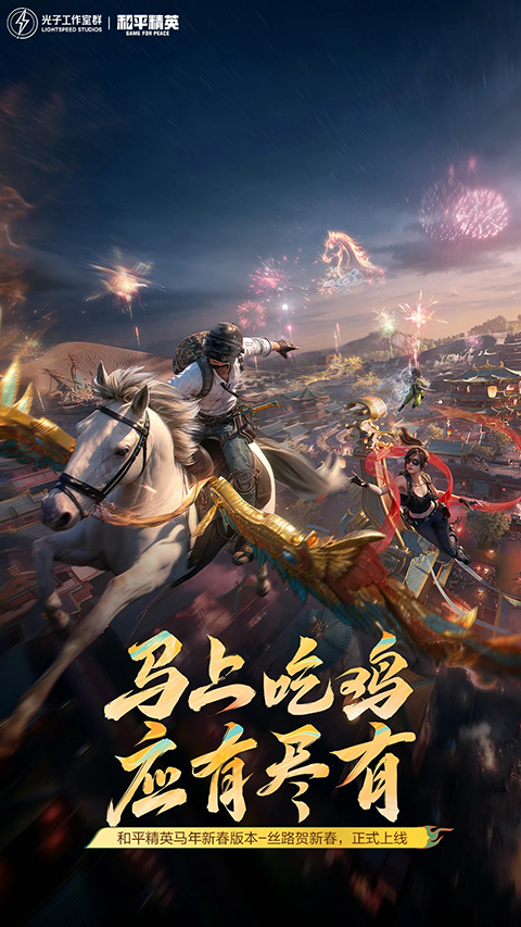 和平精英截图3