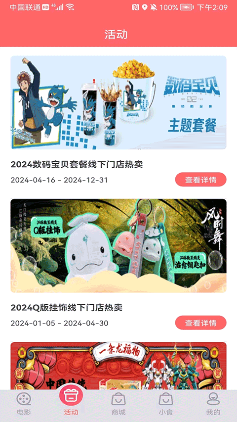 保利电影截图2