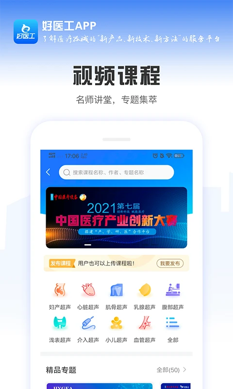 好医工截图2