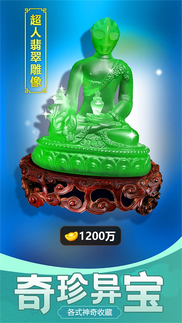 古董大师模拟器截图2