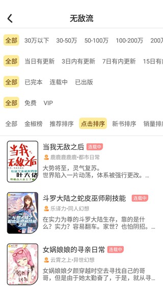 萌鸡小说截图1