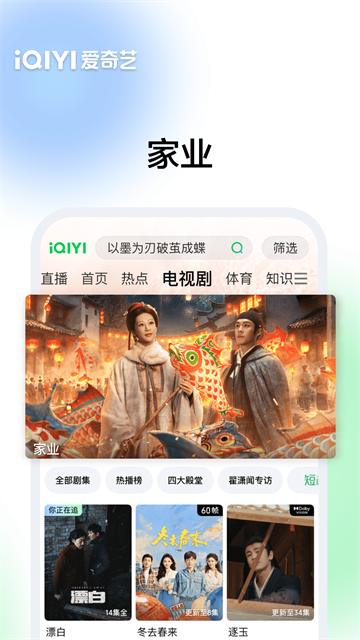 爱奇艺app官方正版截图4